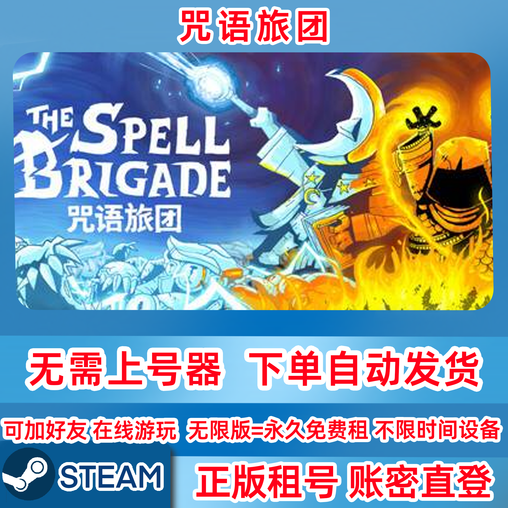 Steam正版租号 咒语旅团租号  The Spell Brigade 咒语旅团租号