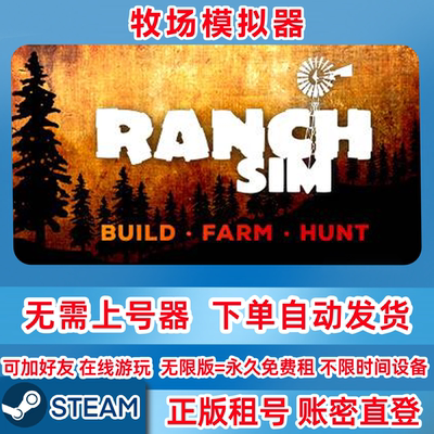 Steam正版租号 牧场模拟器 Ranch Simulator 在线联机 账密登录