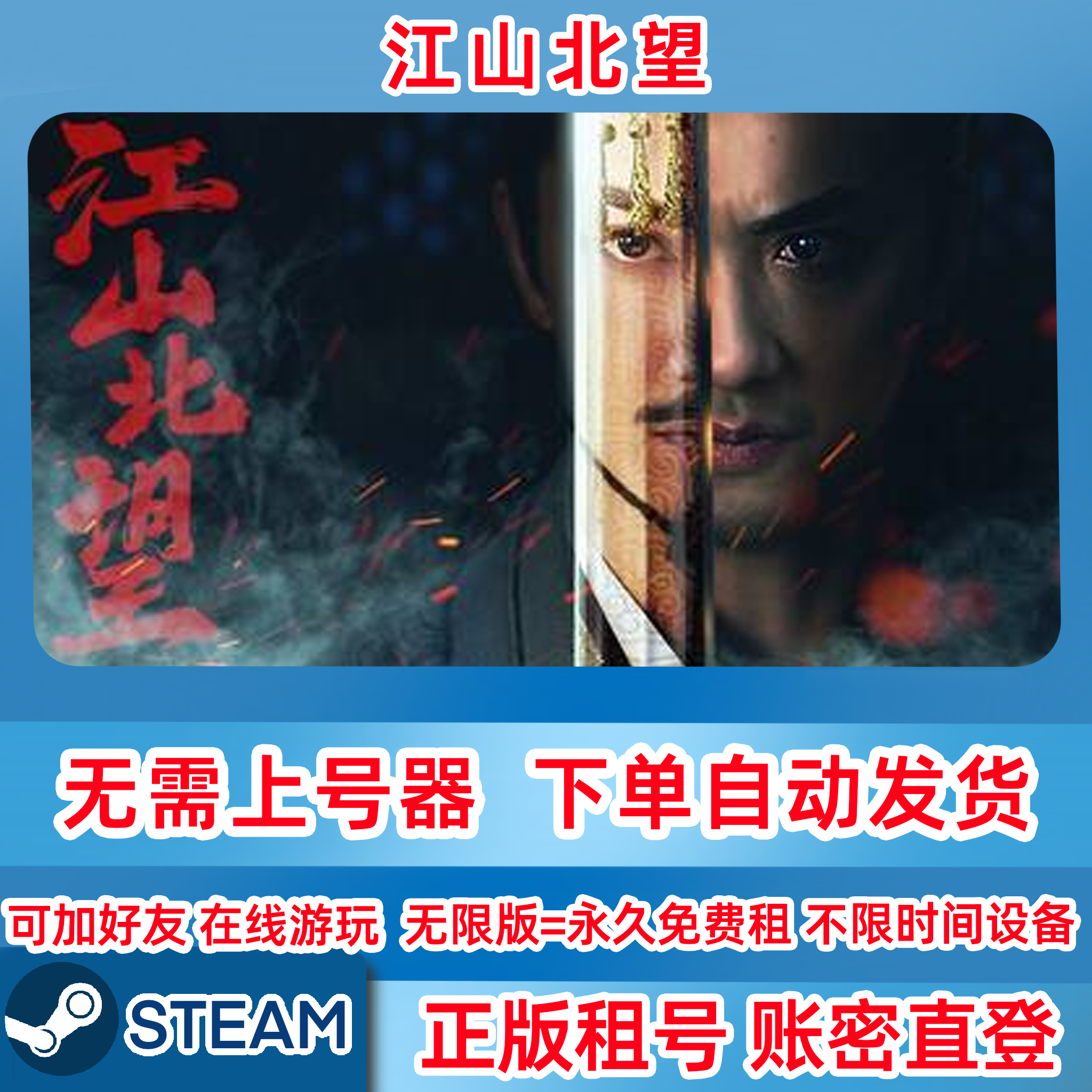 Steam正版租号 江山北望租号 江山北望  互动影账密登录