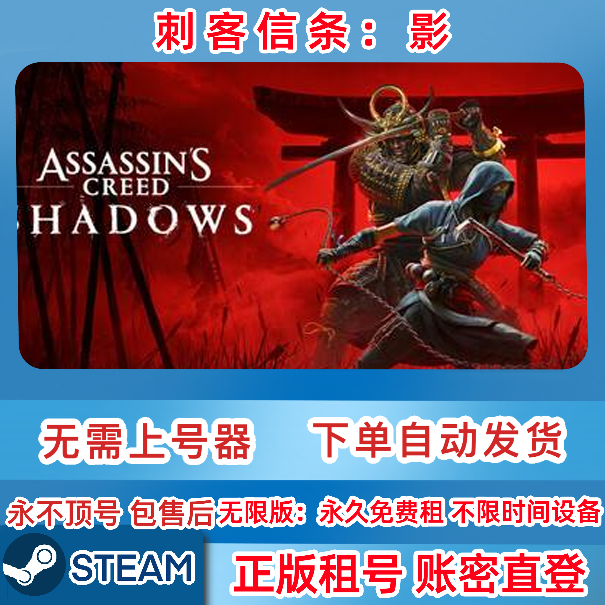 Steam正版租号 刺客信条：影 租号 刺客信条租号 影 账密直登