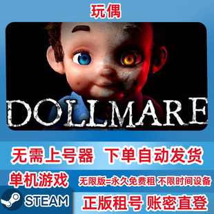 Steam正版租号 玩偶 Dollmare 娃娃质检员 账密登录