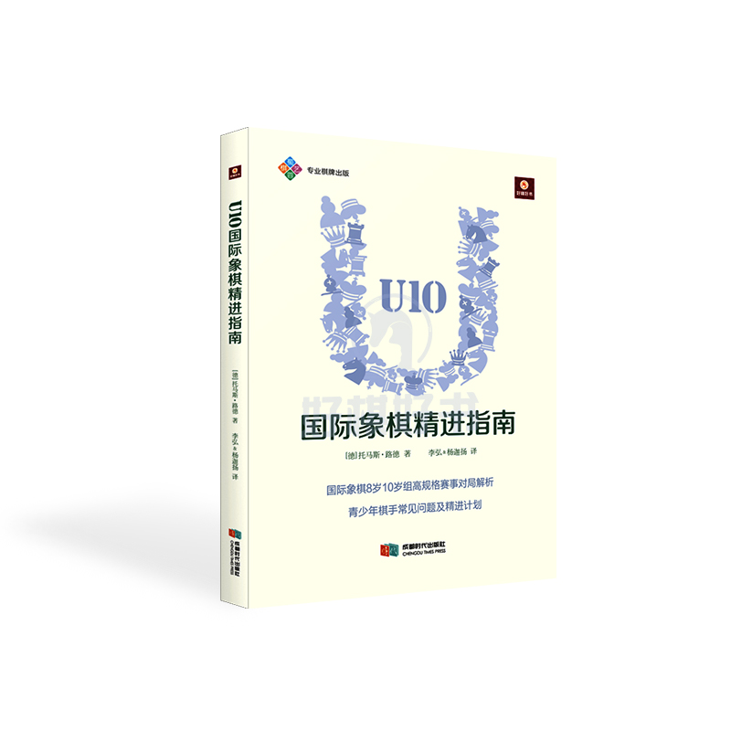 国际象棋精进指南官方正版图书