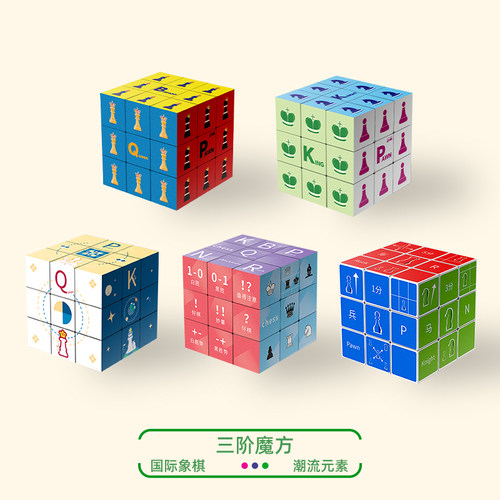 国际象棋玩具三阶益智魔方六面