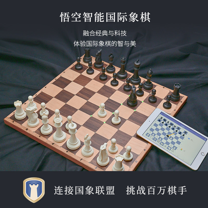 棋智·悟空国际象棋智能棋盘 旗舰版 连接国象联盟下棋的智能棋盘图片