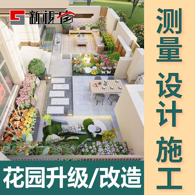 新视窗景观花园别墅庭院改造施工楼顶露台小院防腐木地板造景设计