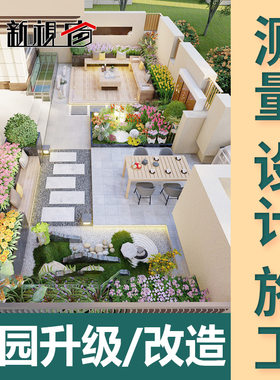 新视窗景观花园别墅庭院改造施工楼顶露台小院防腐木地板造景设计