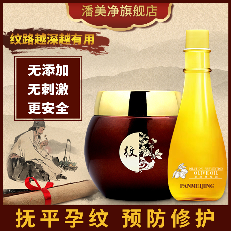 橄榄油孕妇妊娠纹修复霜预防专用去壬辰纹产后护理紧致淡化肥胖纹