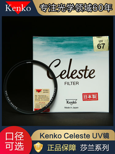 kenko肯高celesteuv镜82mmxt4