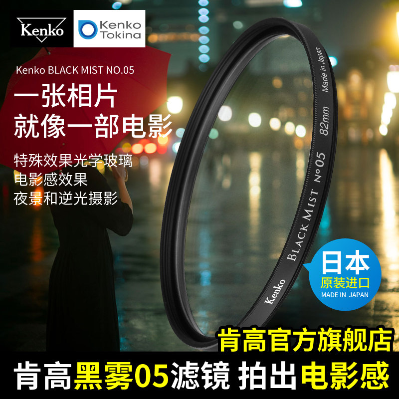kenko肯高黑柔焦镜黑雾镜49 55 58 62 67 72 77 82mm人像柔化镜雾