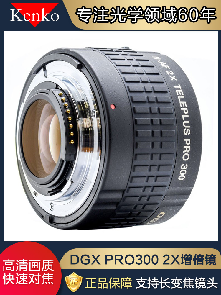 肯高2x增倍镜佳能尼康镜头增距镜