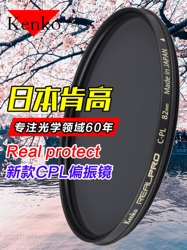 kenko肯高偏振镜镜头82mm
