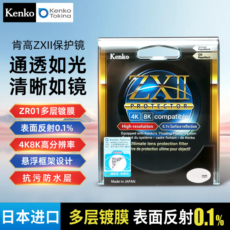 Kenko肯高 日本滤镜 ZX II 保护镜 表面反射0.1% 