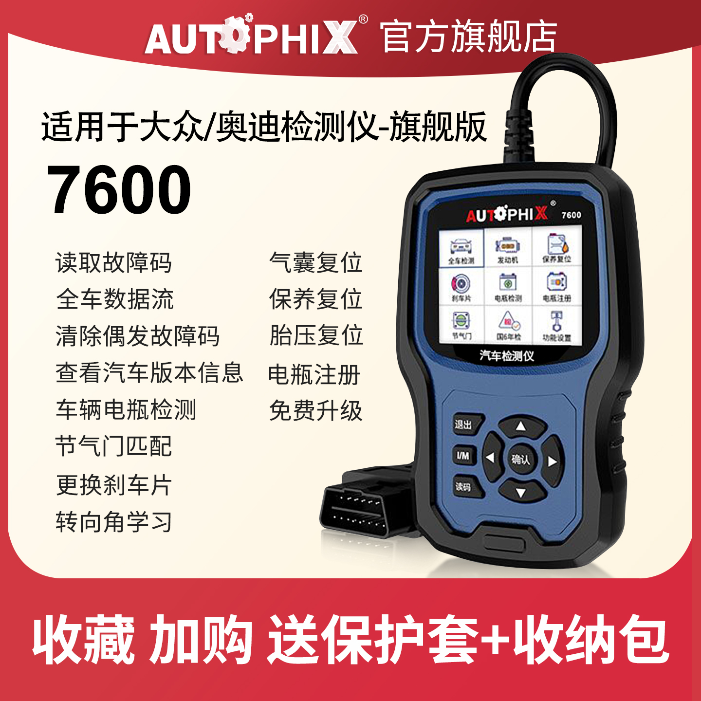 autophix大众故障码检测仪诊断器