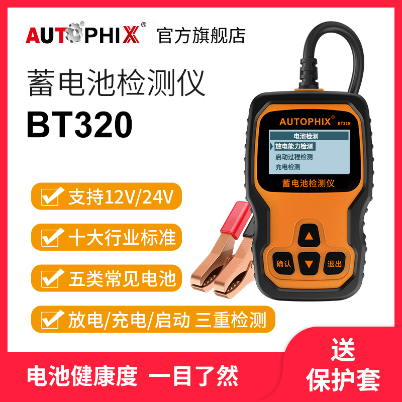 Autophix汽车蓄电池检测仪铅酸电动车寿命OBDII智能电瓶好坏容量