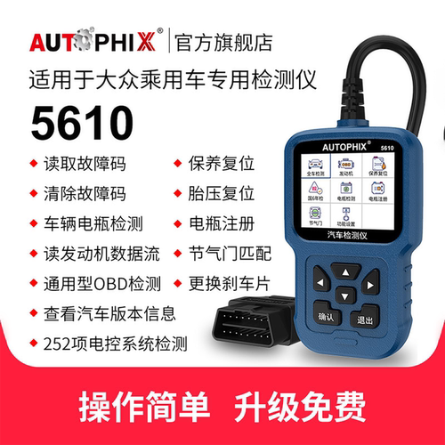 obd2大众奥迪迈腾行车电脑检测仪