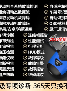 obd汽柴油车年检专用检测仪故障诊断发动机解码通用手机autophix2