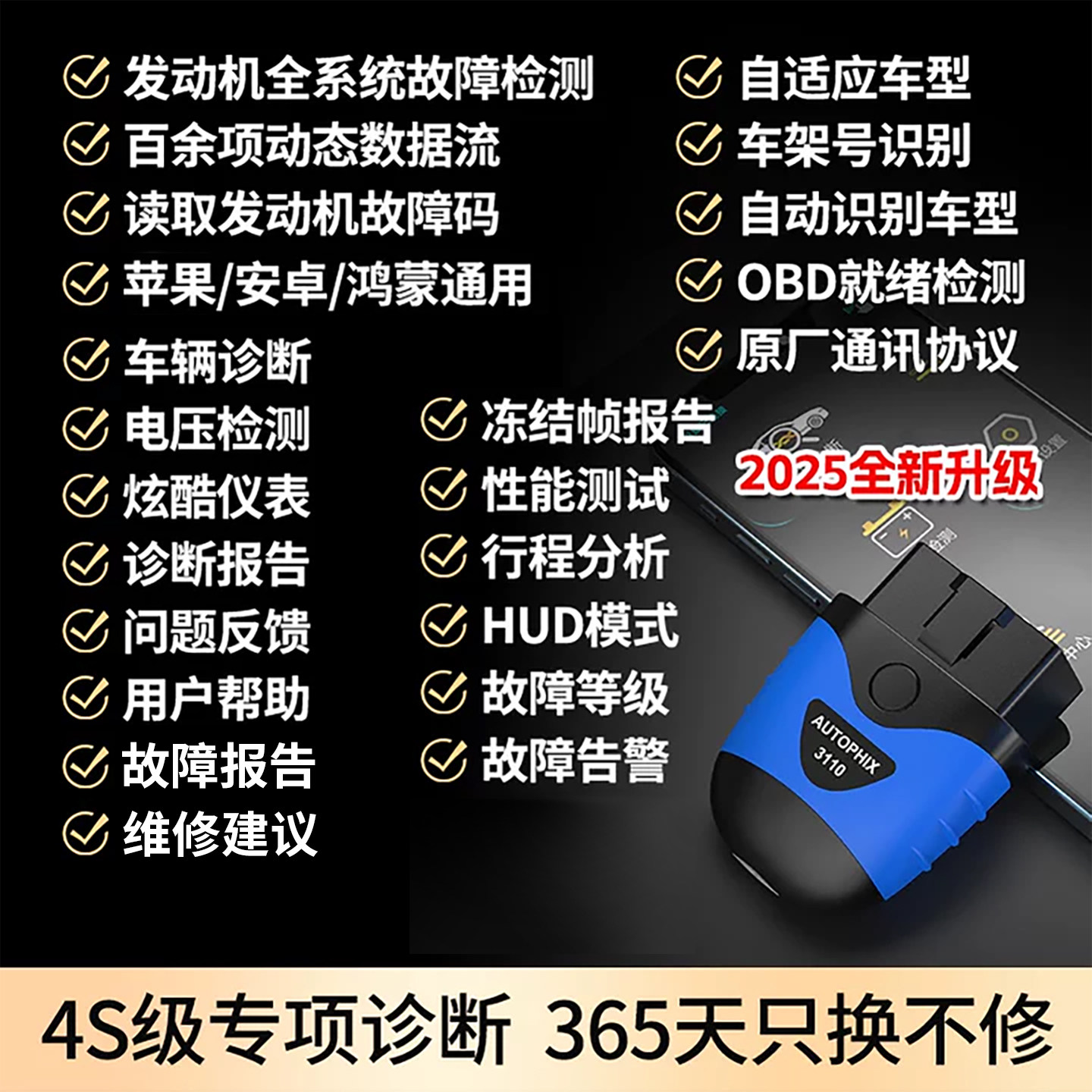 obd汽柴油车专用检测仪故障码诊断发动机通用手机autophix2