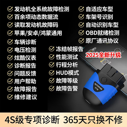 autophix通用型汽车故障检测仪