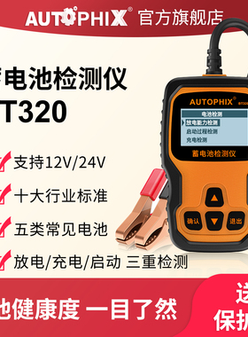 Autophix汽车蓄电池检测仪铅酸电动车寿命OBDII智能电瓶好坏容量