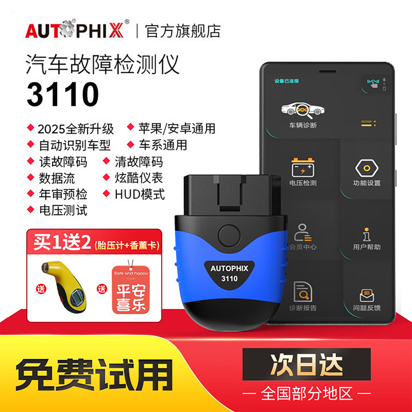 obd汽车检测仪故障诊断器尾气年审发动机解码通用手机版autophix2,汽车零部件/养护/美容/维保,汽车检测仪,淘宝优惠券,粉丝福利购,淘宝优惠卷