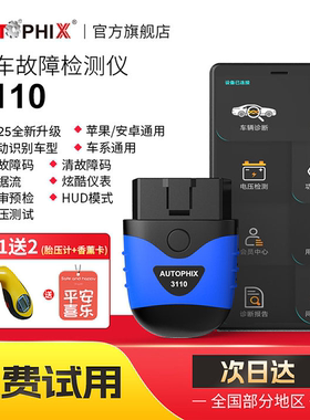 obd汽车检测仪故障诊断器尾气年审发动机解码通用手机版autophix2