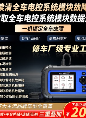 AUTOPHIX汽车故障检测仪全车系统诊断Obd2解码器修车专用快修007