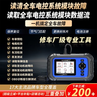 AUTOPHIX汽车故障检测仪全车系统诊断Obd2*修车专用快修007