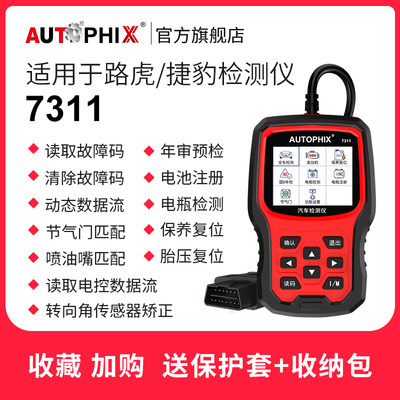 autophix汽车故障码obd2检测仪诊断器适用路虎捷豹行车电脑7311