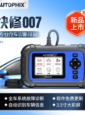 AUTOPHIX汽车故障检测仪全车系统诊断Obd2解码器修车专用快修007