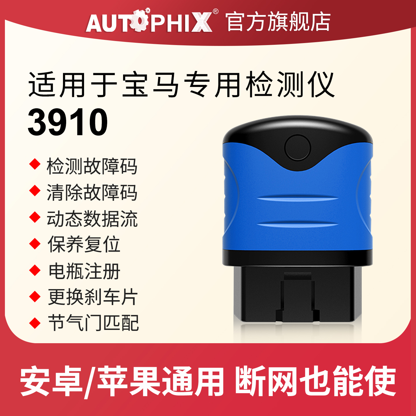 行车电脑故障码Autophix