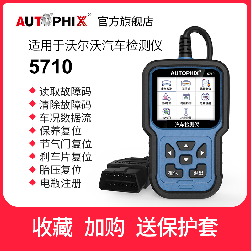 autophix汽车故障码obd2检测仪诊断器适用沃尔沃xc60行车电脑5710 汽车用品/电子/清洗/改装 车载诊断系统/OBD 原图主图