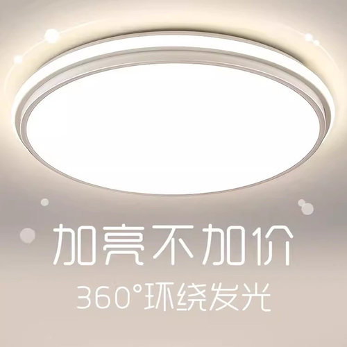 思路客led简约客厅卧室吸顶灯