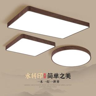 新中式 LED吸顶灯胡桃木纹色客厅灯房间主卧室中国风圆形中山灯具