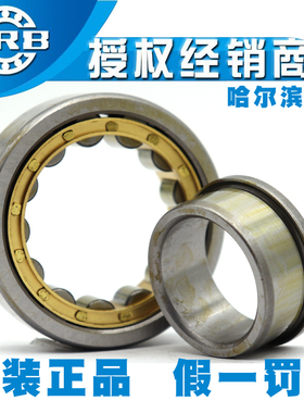 正品哈尔滨HRB圆柱滚子轴承NJ 203 204 205 206 207 208 209 EM M