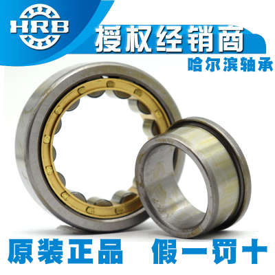 hrb正品哈尔滨圆柱滚子轴承
