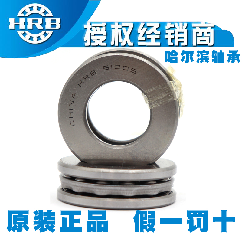 正品哈尔滨HRB推力球轴承 52202 52203 52204 52205 52206 52207