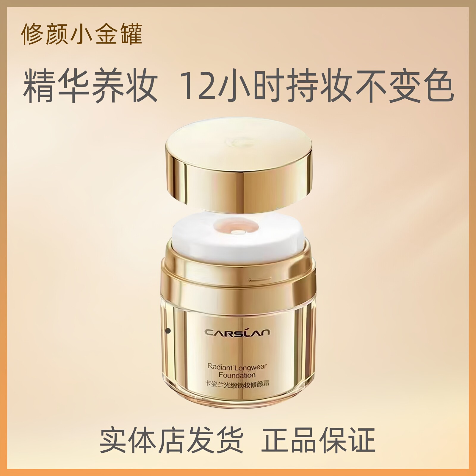 卡姿兰光缎锁妆修颜霜正品保湿遮瑕隐毛孔提亮修饰肤色CC霜懒人霜