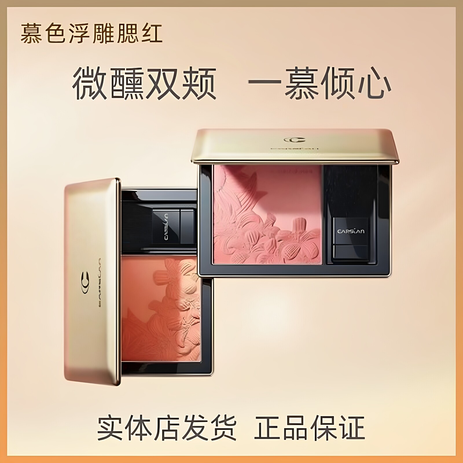 卡姿兰慕色浮雕腮红细腻显色提升气色高光修容一体盘裸妆新品胭脂