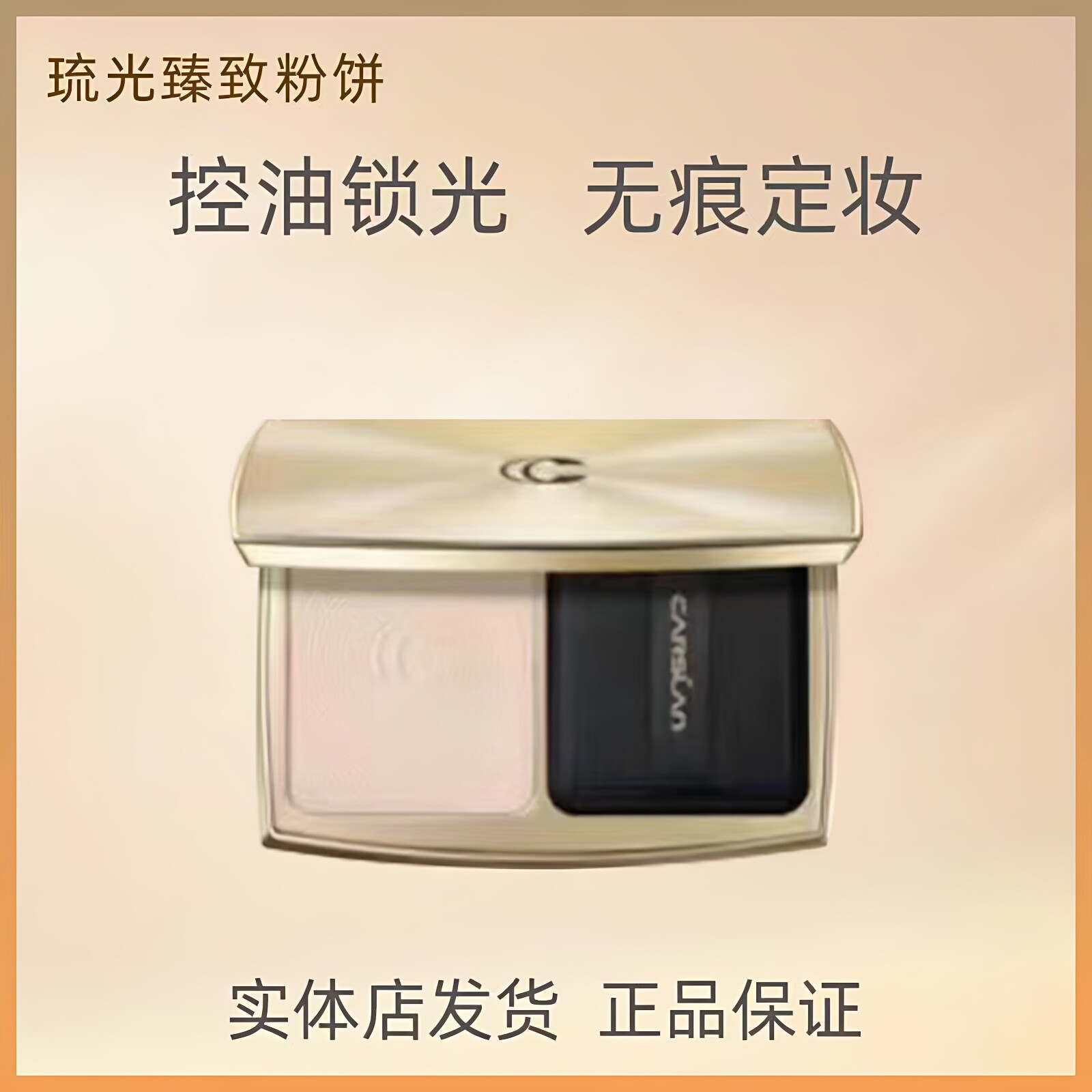 卡姿兰琉光臻致粉饼正品保湿滋润遮瑕控油持久定妆防水定妆粉干粉