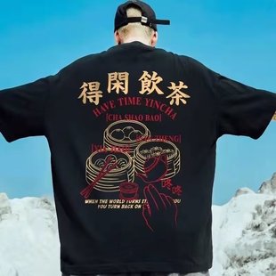 国潮潮牌得闲饮茶印花大码短袖T恤男装夏季新款宽松潮流半袖上衣