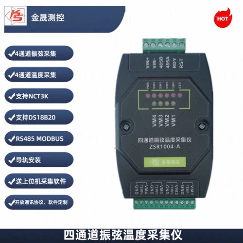 振弦温度采集仪Modbus软硬件定制