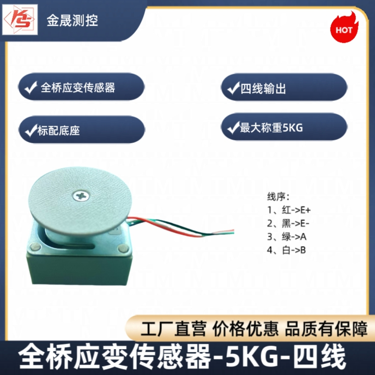 称重传感器-5KG四线全桥基座底座