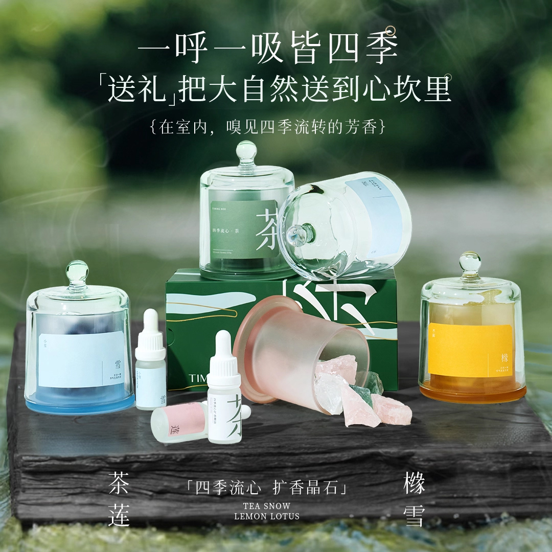 节气盒子龙井问茶香薰晶石无火