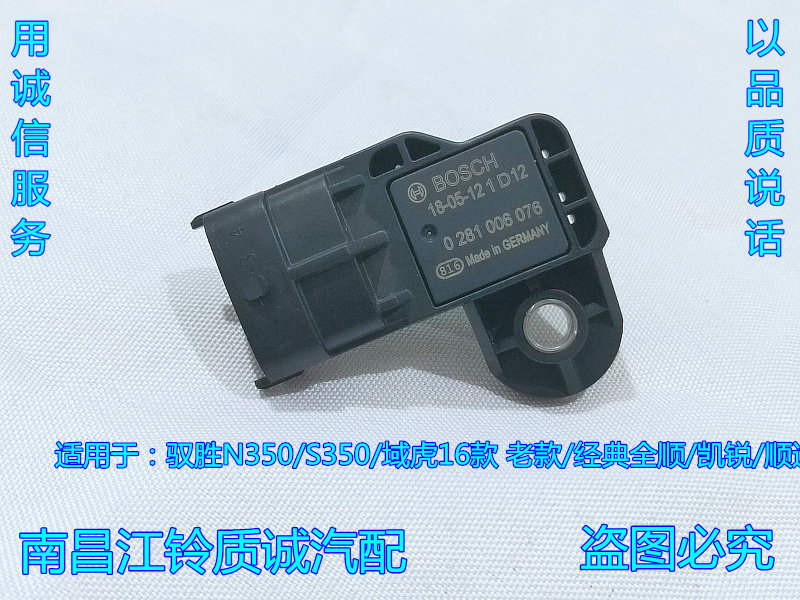 江铃驭胜S350 域虎 宝典 进气压力传感器 进气感应器 流量计 原装