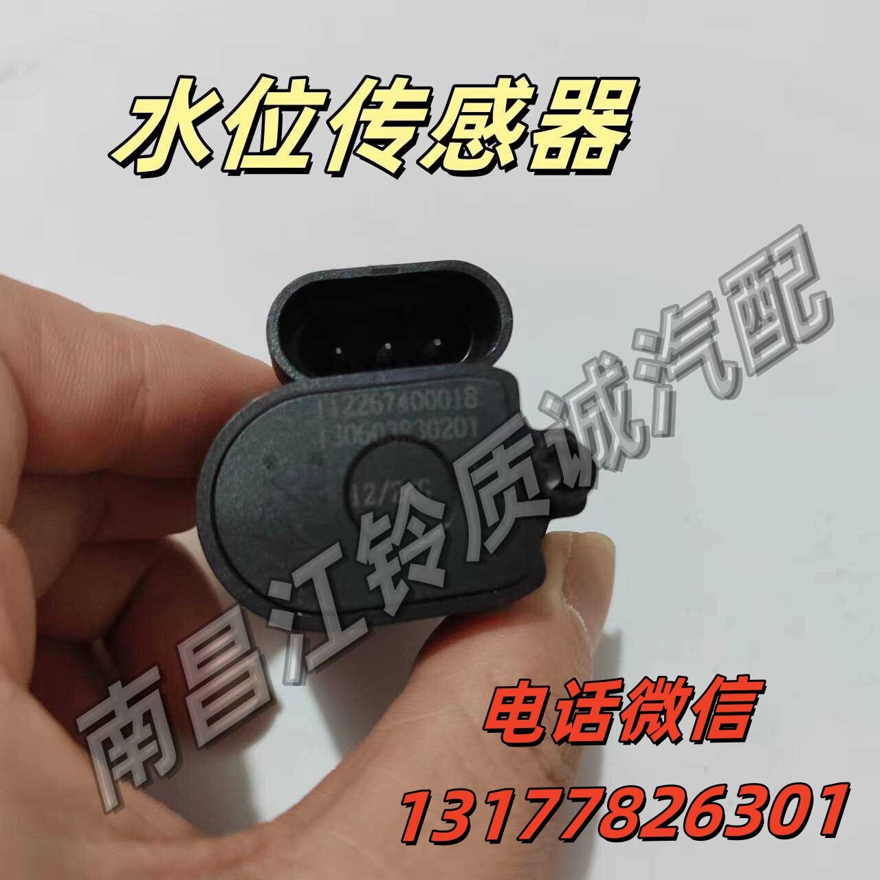 驭胜S350域虎专用 水位传感器 燃油滤清器 柴油过滤器 柴滤总成