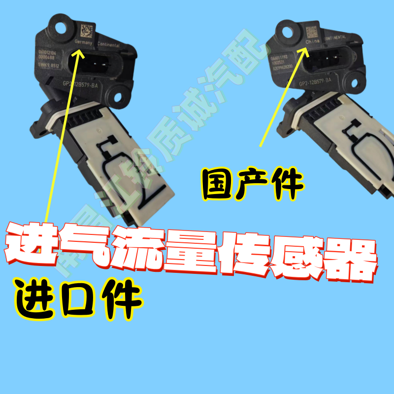 江铃驭胜s350 域虎5/7配件 空气流量计 进气流量计 传感器 流量计