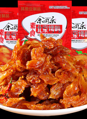 北京烤鸭辣条8090后回忆儿时怀旧小时候素食素肉解馋大刀肉余同乐