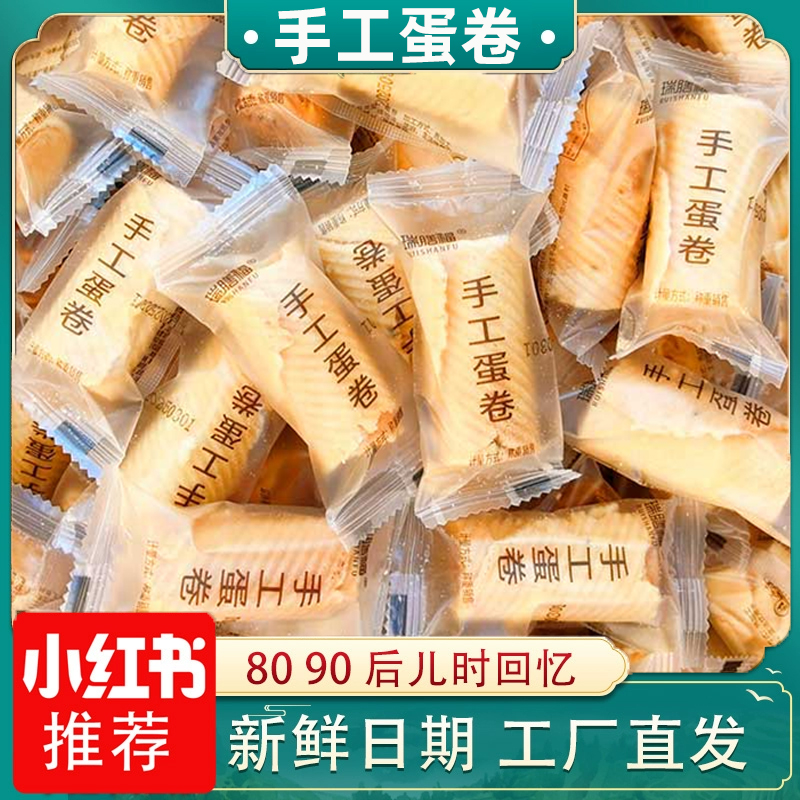 手工蛋卷老式鸡蛋卷饼干怀旧休闲办公室解馋传统小零食独立包装