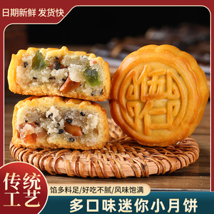 小月饼五仁广式多口味蛋黄独立包装老式传统迷你中秋月饼糕点心