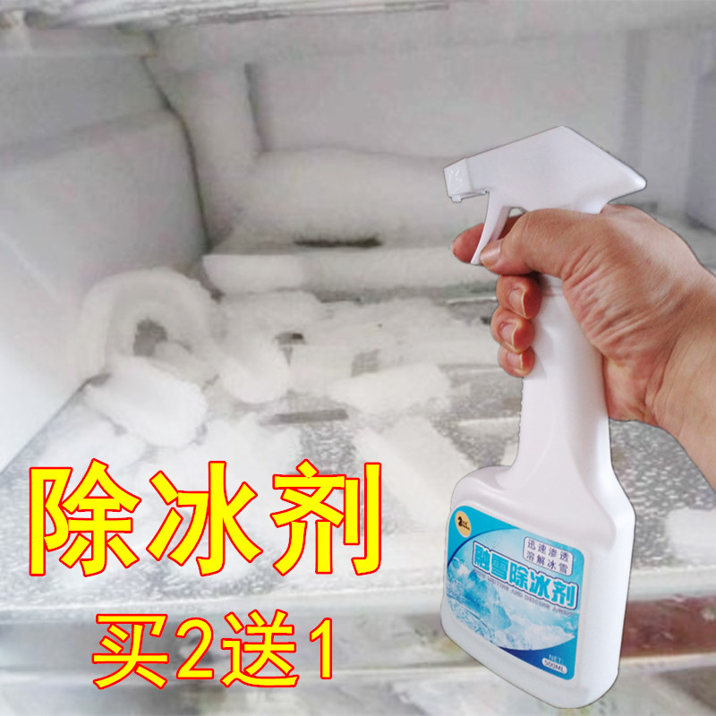 冰箱除冰剂化冰除霜清洁剂冰柜冷藏室去冰清洗神器家用冷冻柜去霜